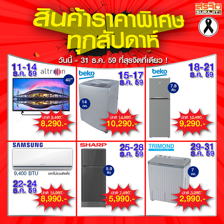สินค้าราคาพิเศษ